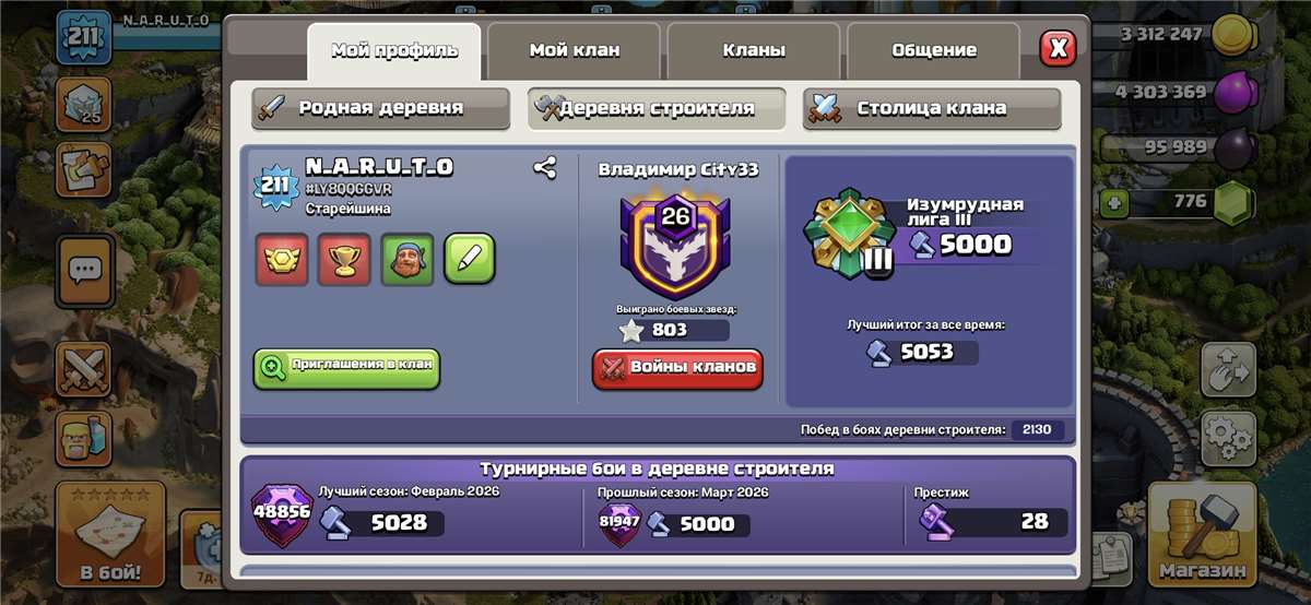 продажа аккаунта к игре Clash of Clans